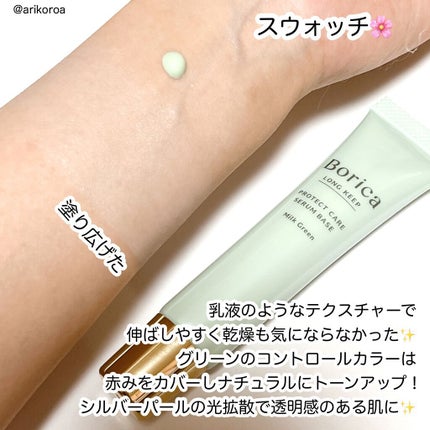 美容液マスクプライマー<クリアグリーン>/Borica/化粧下地を使ったクチコミ(5枚目)