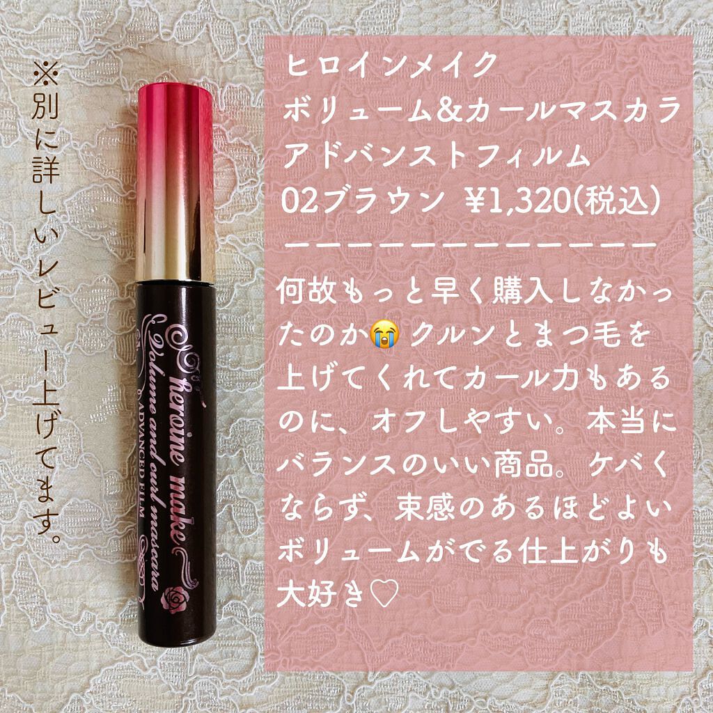 ボリューム&カールマスカラ アドバンストフィルム/ヒロインメイク/マスカラを使ったクチコミ(4枚目)