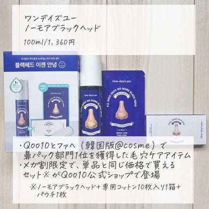 ノーモアブラックヘッド(ノーズピーリング)/One-day's you/スクラブ・ゴマージュを使ったクチコミ(6枚目)