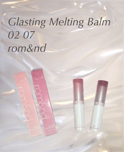 グラスティングメルティングバーム/rom&nd/リップバームを使ったクチコミ(1枚目)
