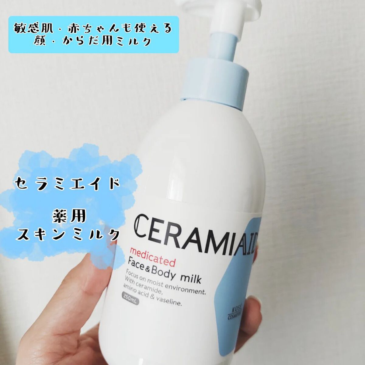 薬用スキンミルク セラミエイドの口コミ 最近息子を出産し 赤ちゃんのスキンケアも気 By あるぱか フォロバします 乾燥肌 30代前半 Lips