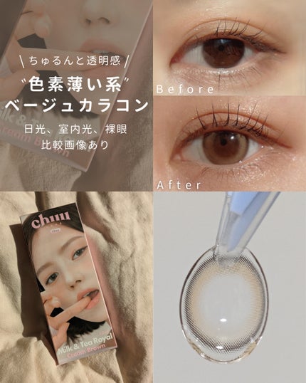 chuuLENS Milk&Tea 1day/chuu LENS/ワンデー(1DAY)カラコンを使ったクチコミ(1枚目)