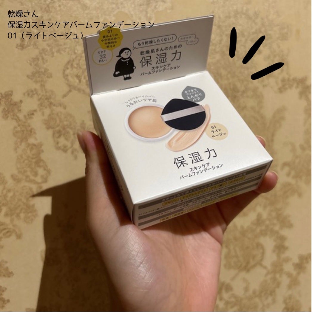保湿力スキンケアバームファンデーション/乾燥さん/その他ファンデーションを使ったクチコミ(1枚目)