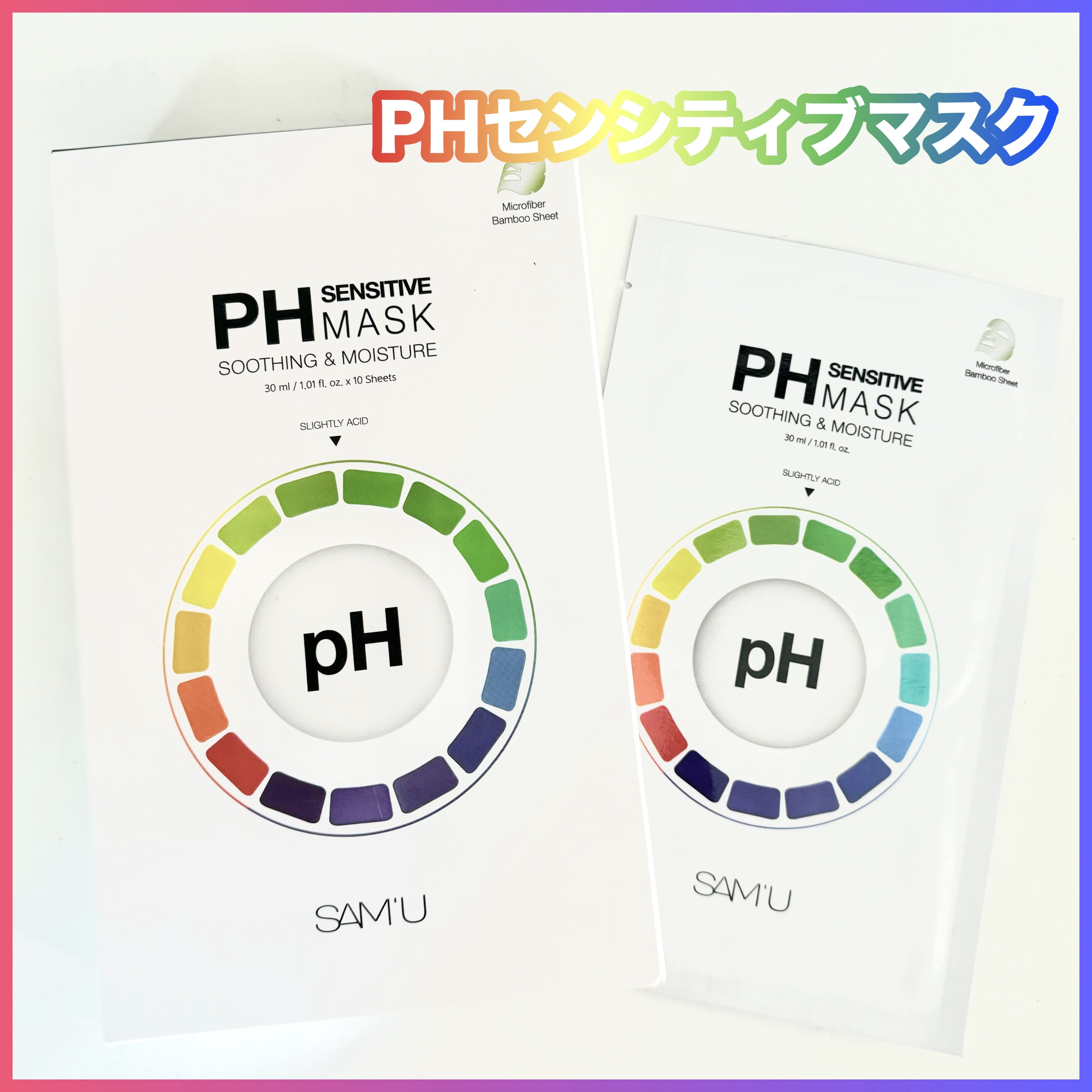 PHセンシティブマスクスージング＆モイスト/SAM'U/シートマスク・パックを使ったクチコミ（1枚目）