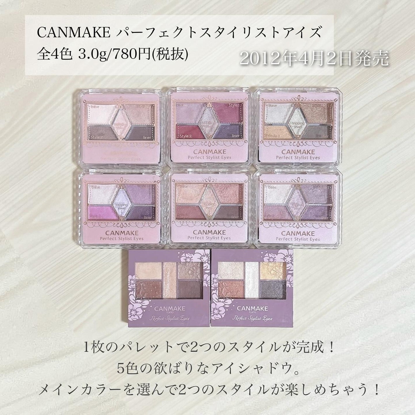 パーフェクトスタイリストアイズ/キャンメイク/アイシャドウパレットを使ったクチコミ(2枚目)
