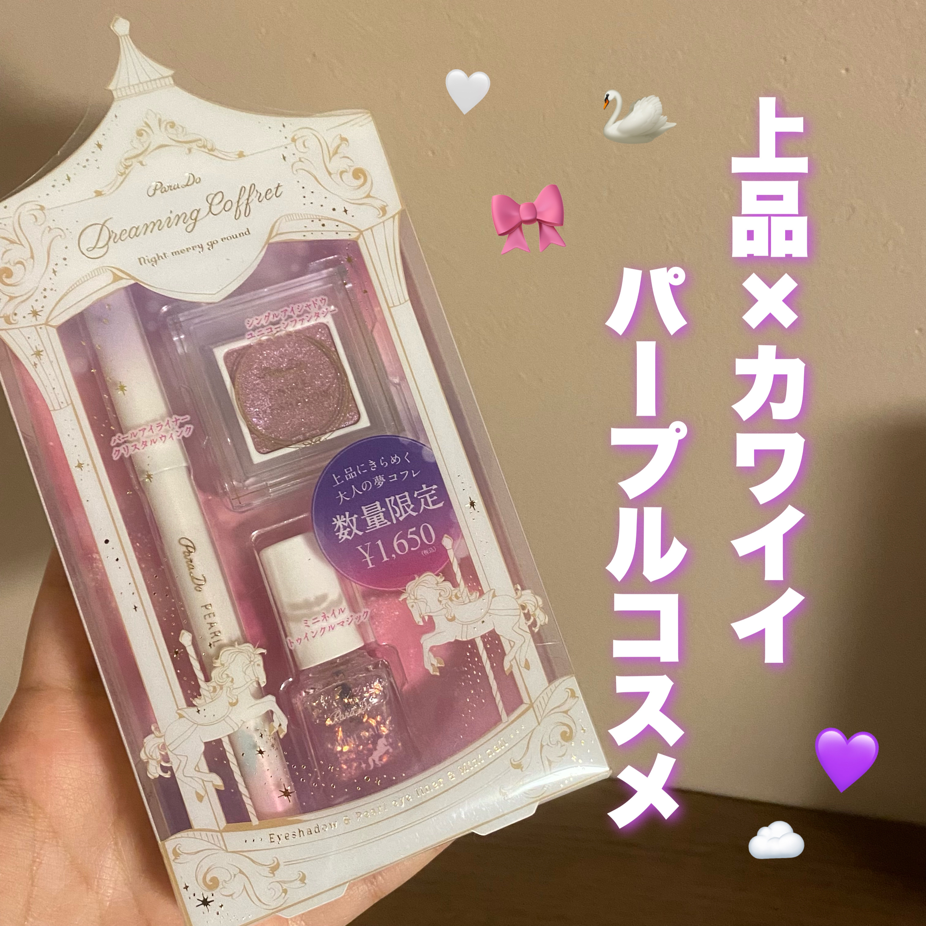 ドリーミングコフレ/パラドゥ/メイクアップキットを使ったクチコミ（1枚目）