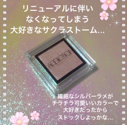 アディクション ザ アイシャドウ 78 Sakura Storm (P) /ADDICTION/単色アイシャドウの画像