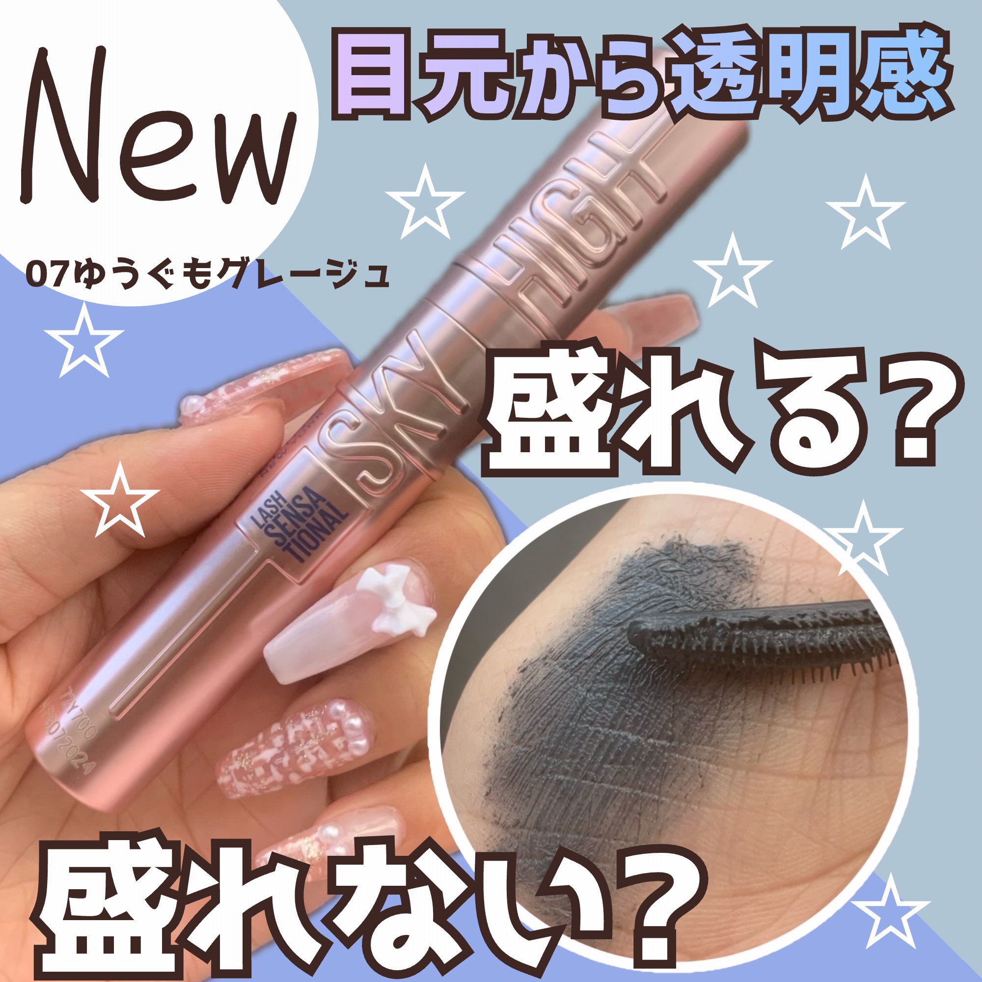 スカイハイ/MAYBELLINE NEW YORK/マスカラを使ったクチコミ（1枚目）