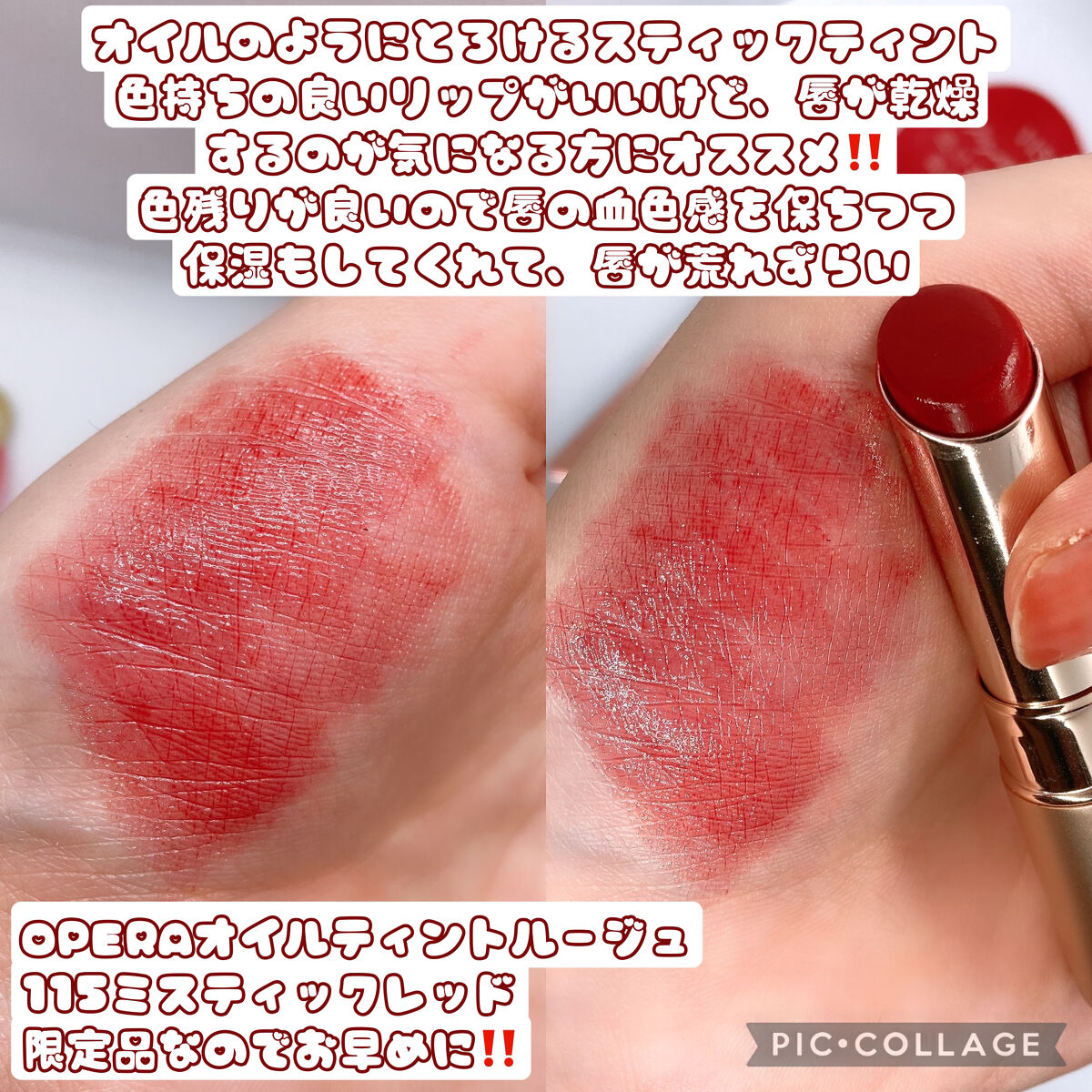 オペラ リップティント N 115 ミスティックレッド（限定色）/OPERA/リップティントを使ったクチコミ（2枚目）