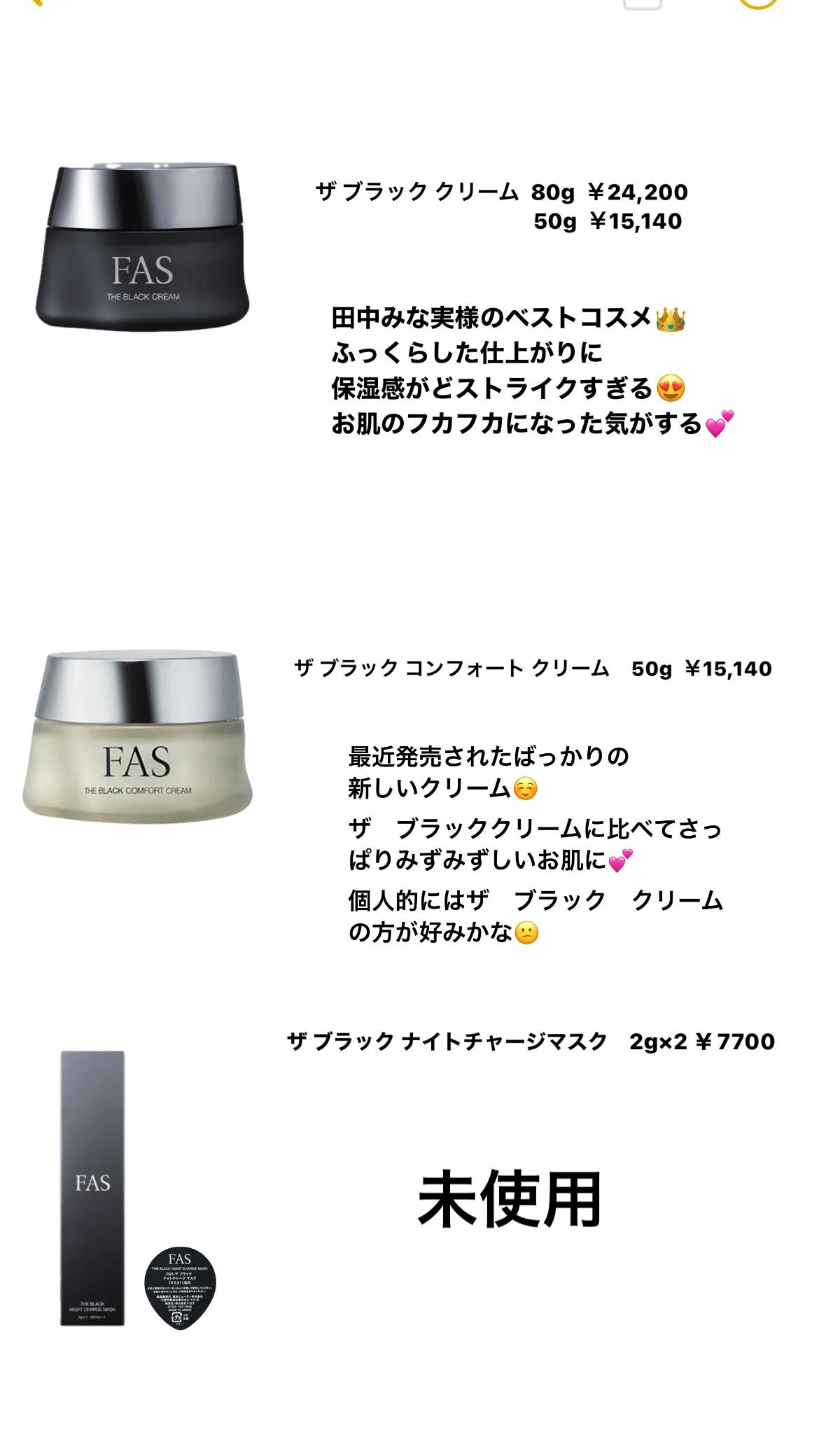 試してみた】FAS FAS ザ ブラック コンフォート クリームの効果 試してみた】FAS FAS ザ ブラック コンフォート クリームの効果
