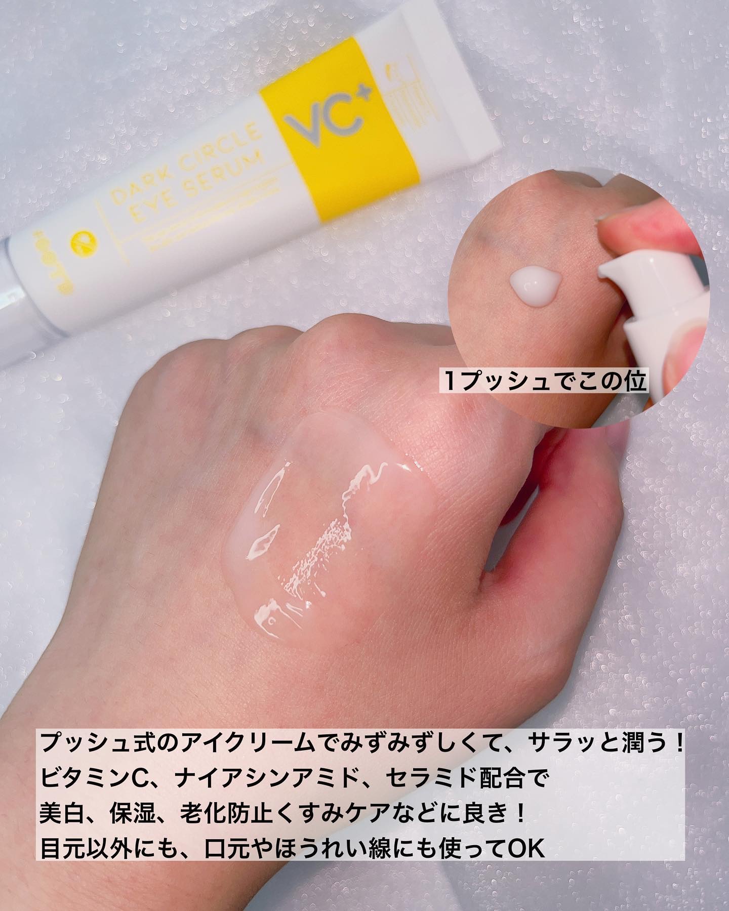 VC+ ダークサークルアイセラム/OOTD Beauty/フェイスクリームを使ったクチコミ（3枚目）