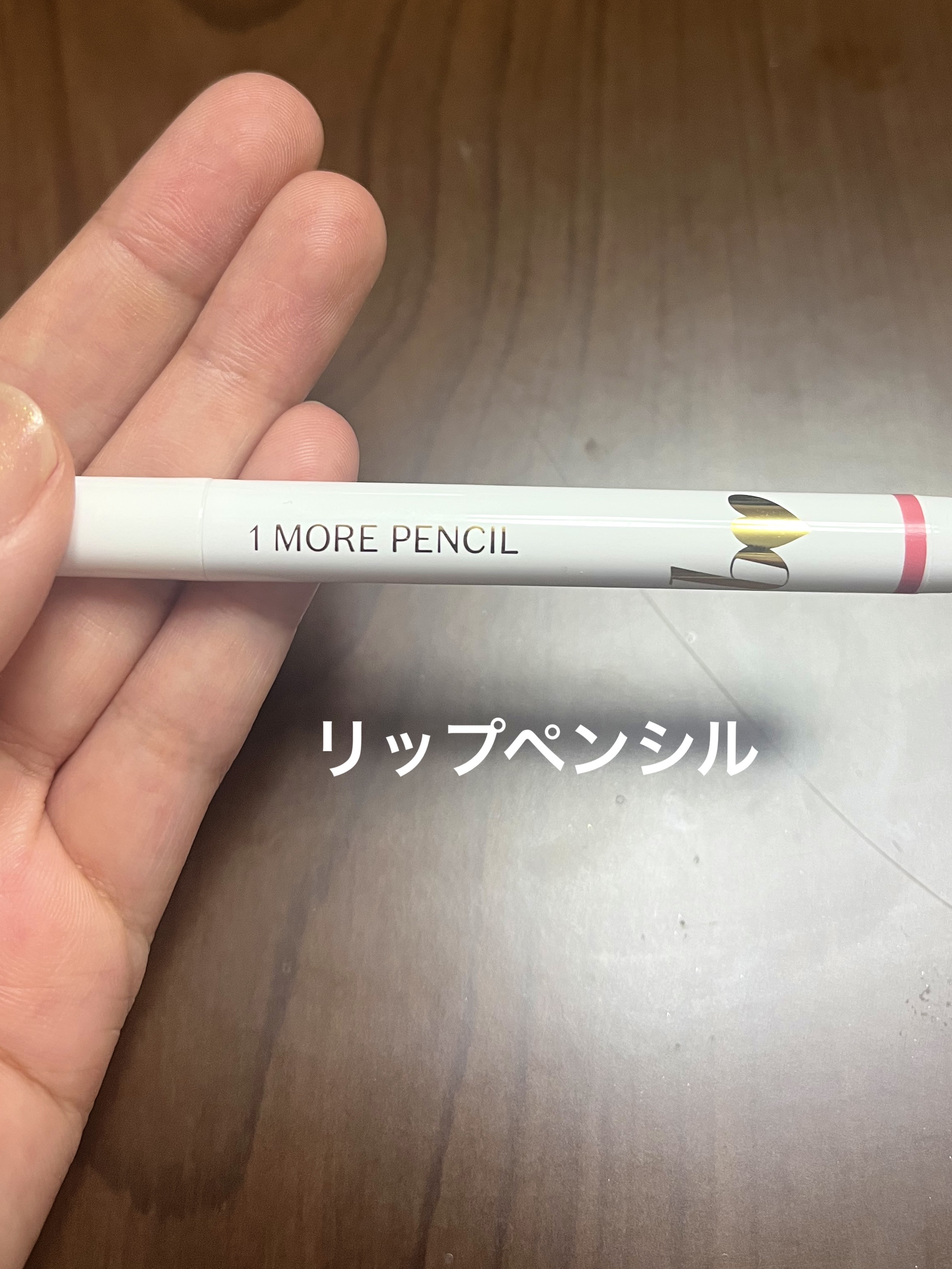 1moreペンシルR 01 リップシェイプ (ピンク)/b idol/スティックハイライトを使ったクチコミ（1枚目）