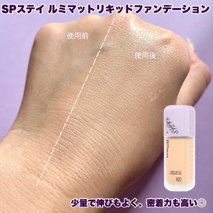 SPステイ ルミマット リキッド ファンデーション/MAYBELLINE NEW YORK/リキッドファンデーションを使ったクチコミ(4枚目)