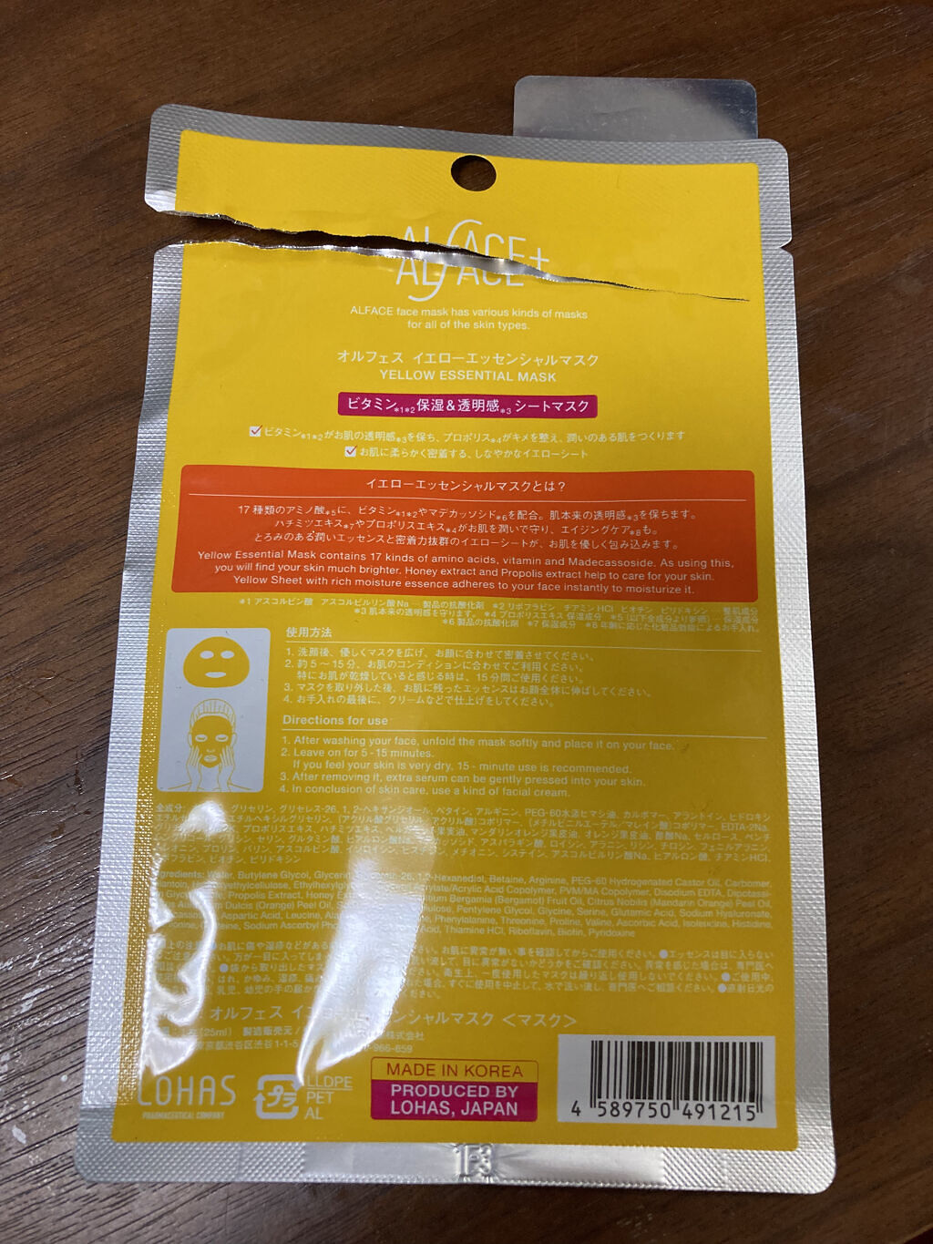 オルフェス イエローエッセンシャルマスク/ALFACE+/シートマスク・パックを使ったクチコミ（2枚目）