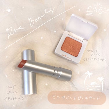 ミニサバンナピーチセット/rms beauty/メイクアップキットを使ったクチコミ（1枚目）