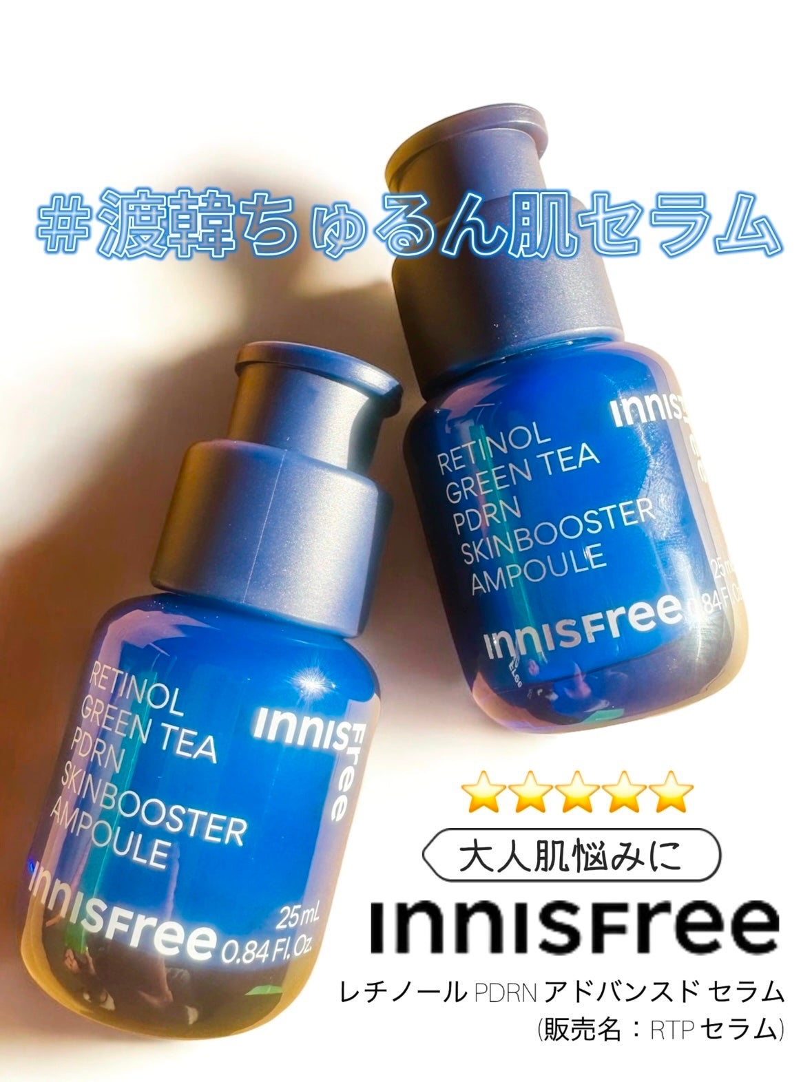 レチノール PDRN アドバンスド セラム/innisfree/美容液を使ったクチコミ(1枚目)