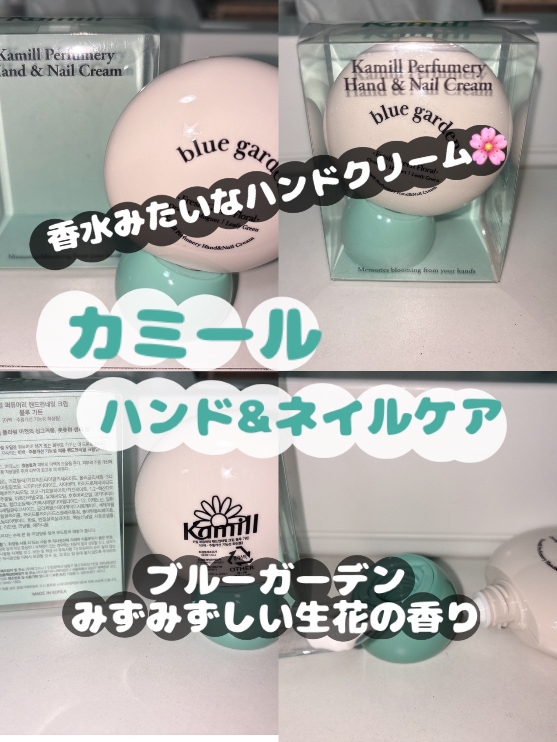 パフューマリー ハンド＆ネイルクリーム ブルーガーデン 50ml/カミール/ハンドクリームを使ったクチコミ（1枚目）