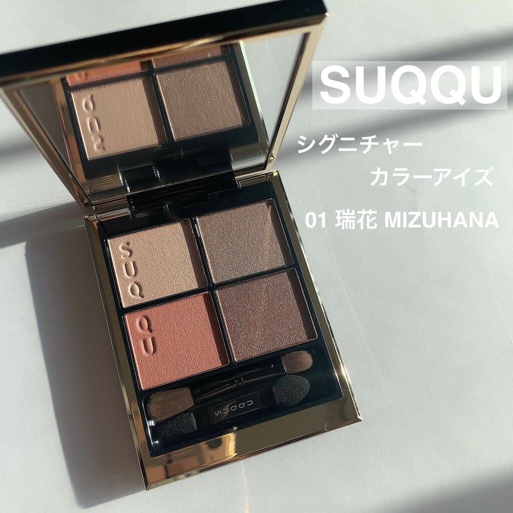 シグニチャー カラー アイズ/SUQQU/アイシャドウパレットを使ったクチコミ(1枚目)