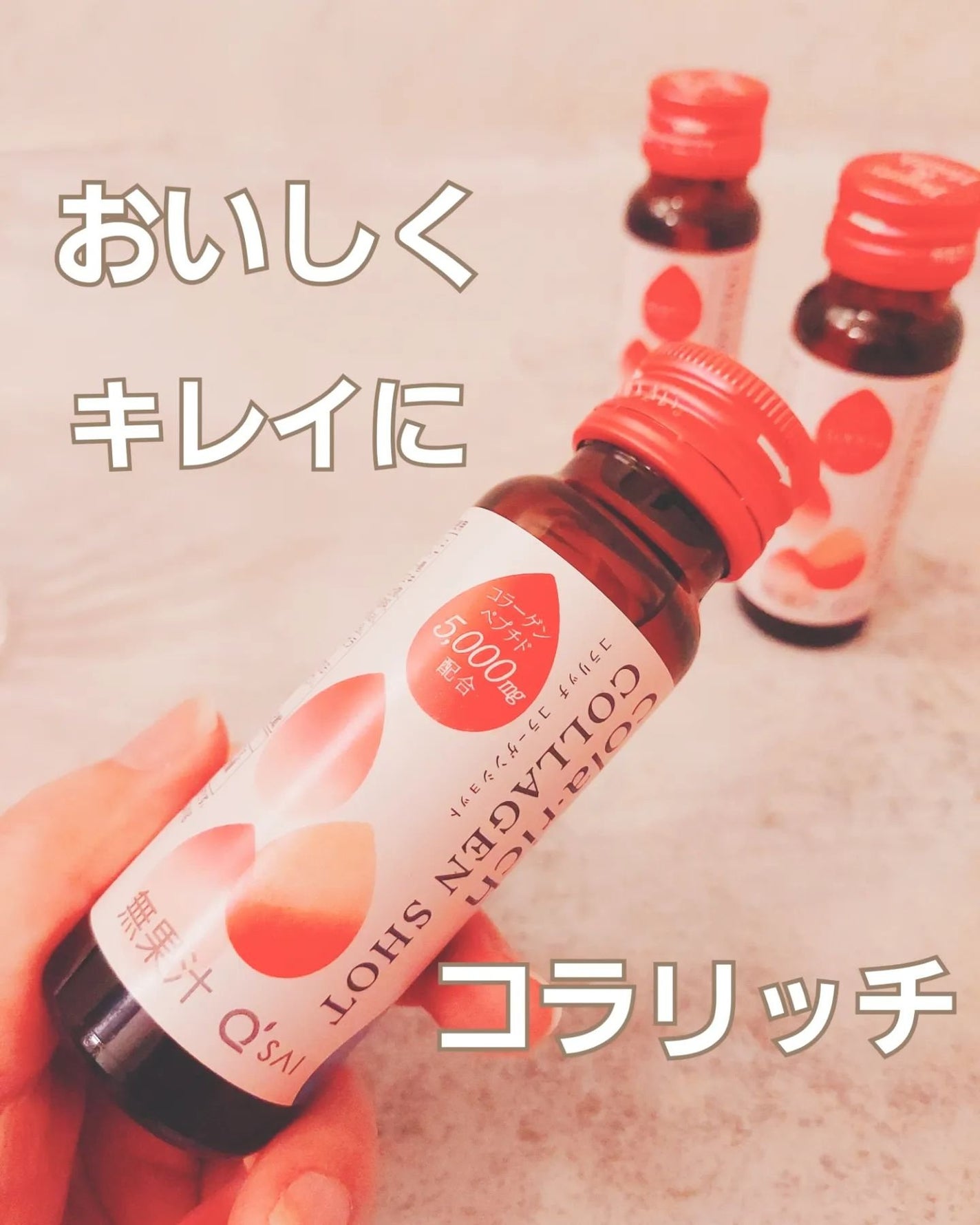 コラーゲンショット/コラリッチ/美容ドリンクを使ったクチコミ(1枚目)