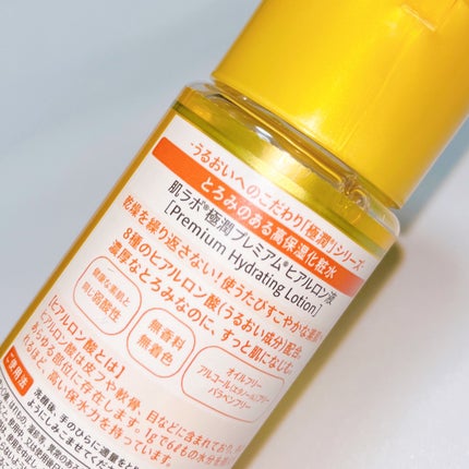 極潤プレミアムヒアルロン液(ハダラボスーパーモイスト化粧水c)/肌ラボ/化粧水を使ったクチコミ(5枚目)