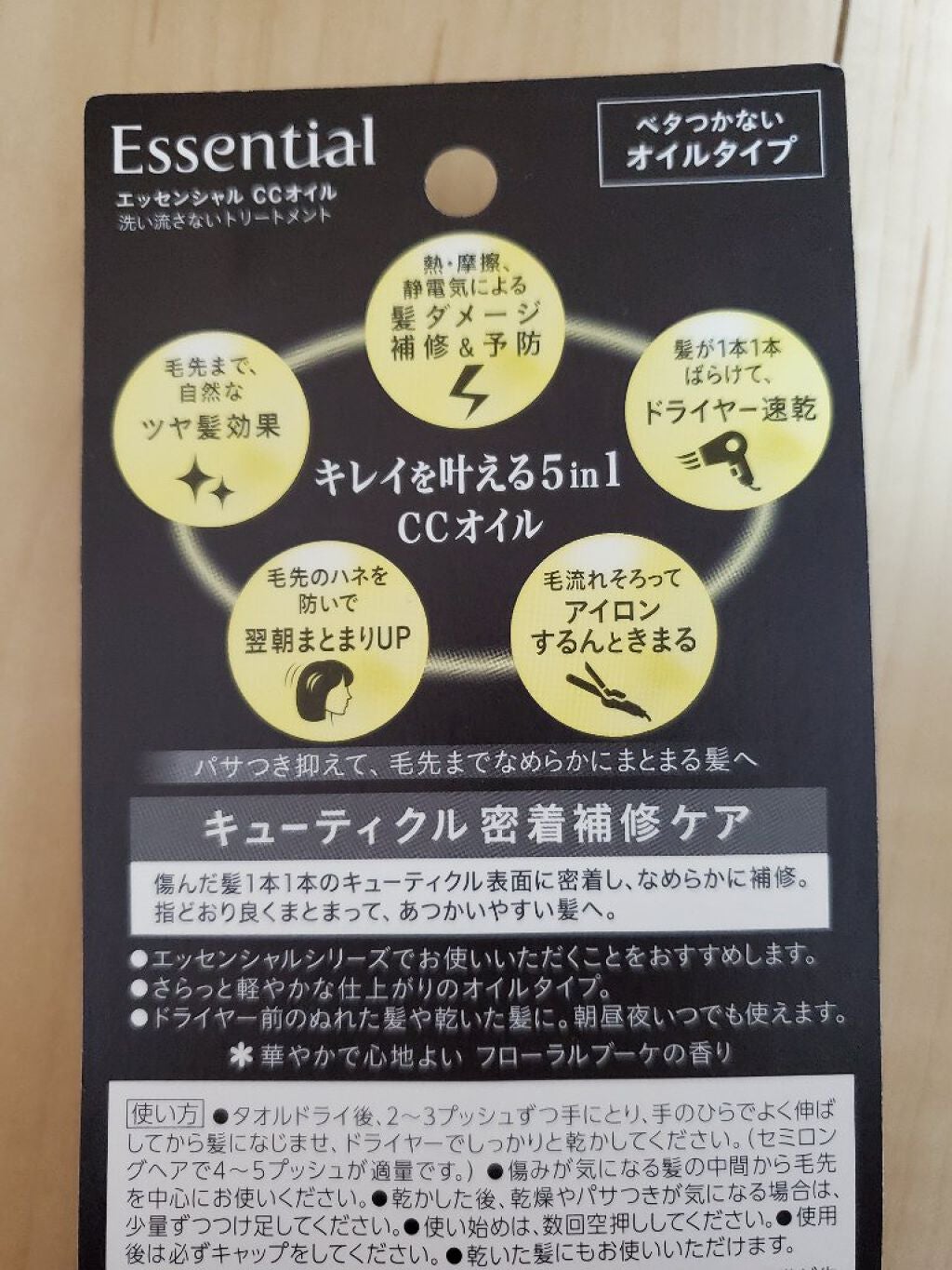 CCオイル/エッセンシャル/ヘアオイルを使ったクチコミ(2枚目)