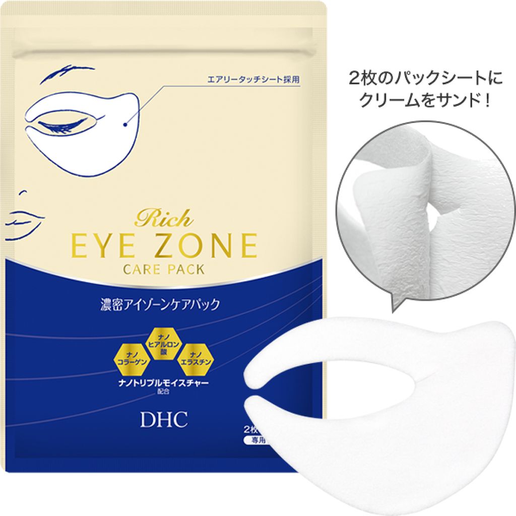 濃密アイゾーンケアパック DHC