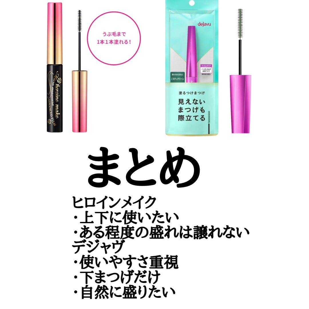 「塗るつけまつげ」自まつげ際立てタイプ/デジャヴュ/マスカラを使ったクチコミ(5枚目)