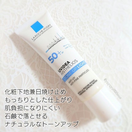 UVイデア XL プロテクショントーンアップ/ラ ロッシュ ポゼ/日焼け止めクリームを使ったクチコミ(4枚目)