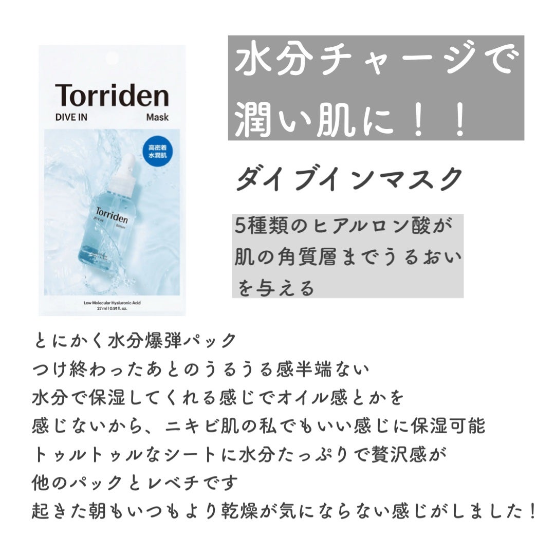トリデン ダイブインマスクパック/Torriden/シートマスク・パックを使ったクチコミ(2枚目)