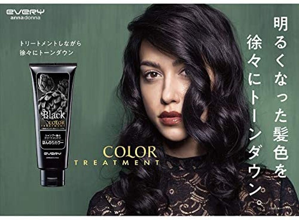 エブリ カラートリートメント/アンナドンナ/ヘアカラーを使ったクチコミ(1枚目)