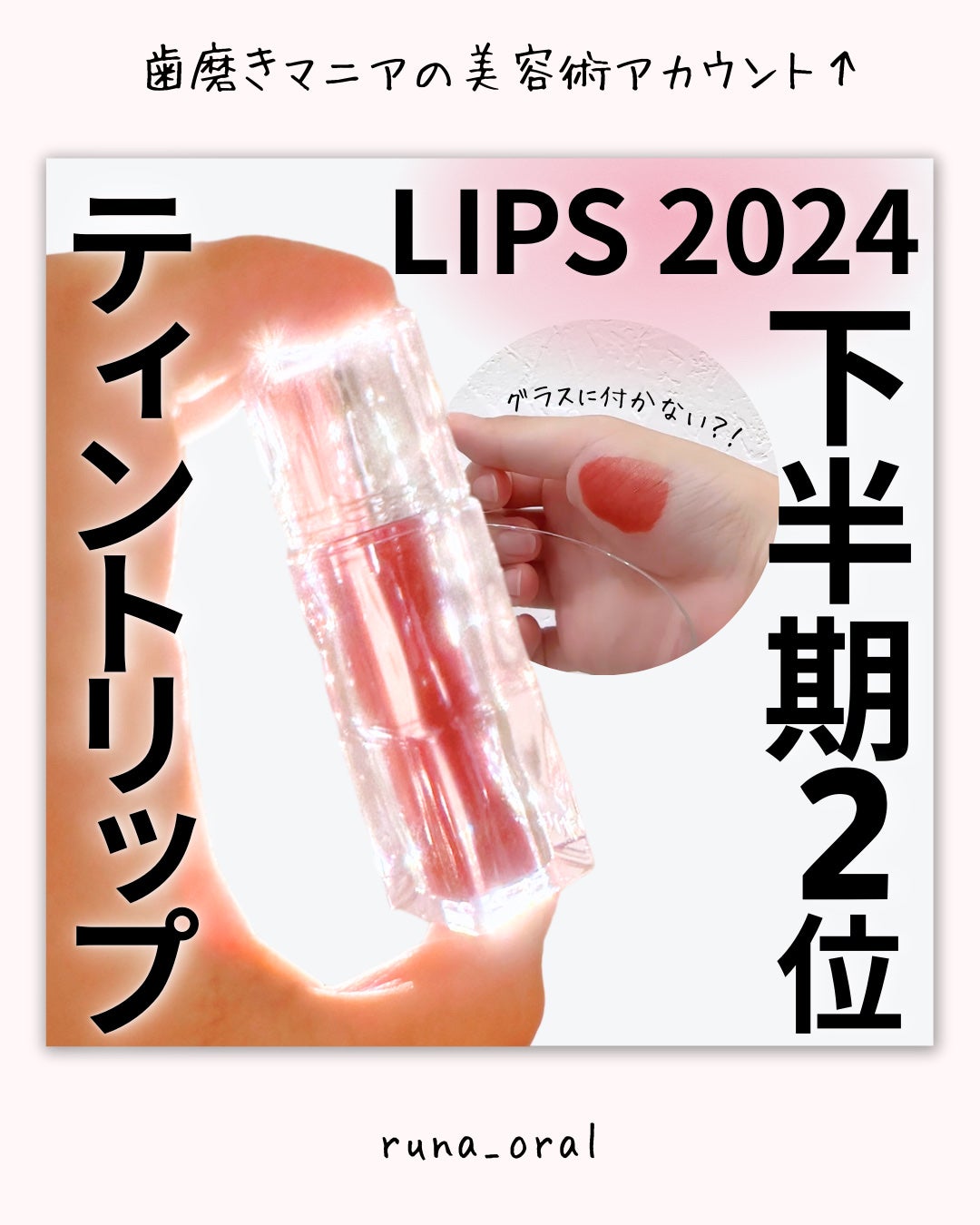 ウォーターリズムグロウティント/TIRTIR(ティルティル)/リップティントを使ったクチコミ(1枚目)