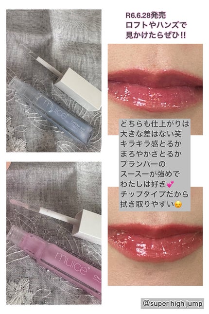 ちゅるリップランパー/muice/リッププランパーを使ったクチコミ(4枚目)