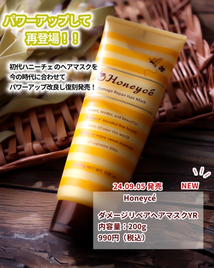 ハニーチェ ダメージリペア ヘアマスクY  R/ハニーチェ/ヘアマスク・ヘアパックを使ったクチコミ(2枚目)