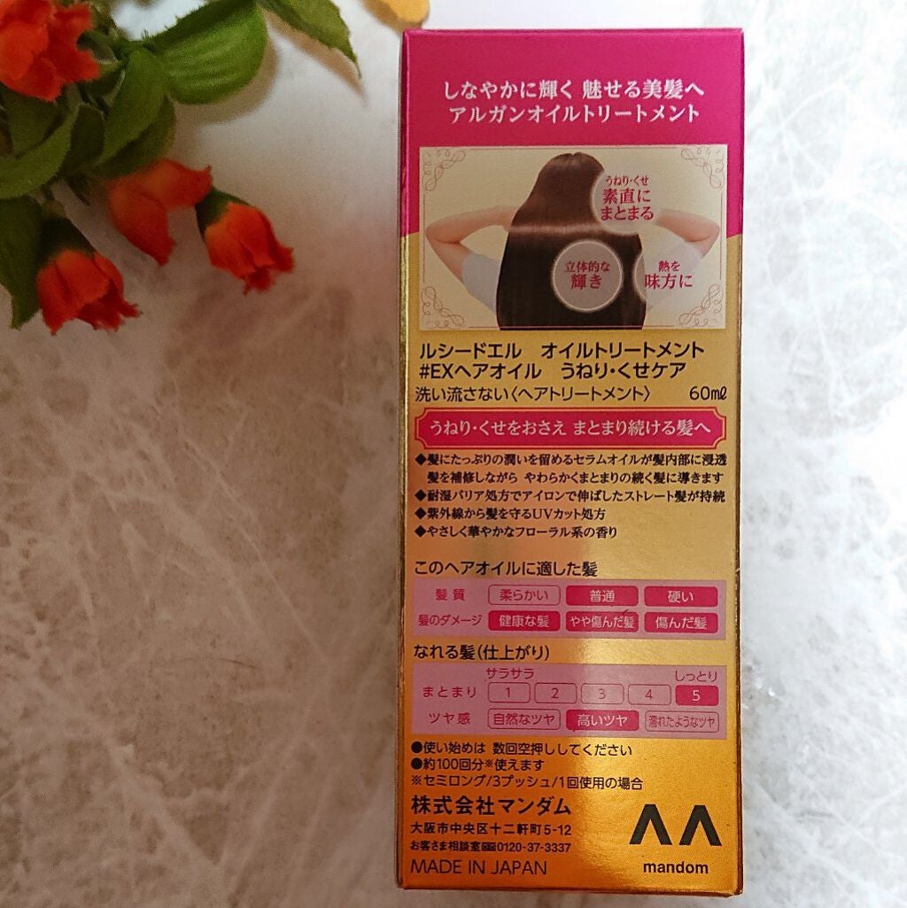 オイルトリートメント #EXヘアオイル うねり・くせケア/ルシードエル/ヘアオイルを使ったクチコミ(2枚目)