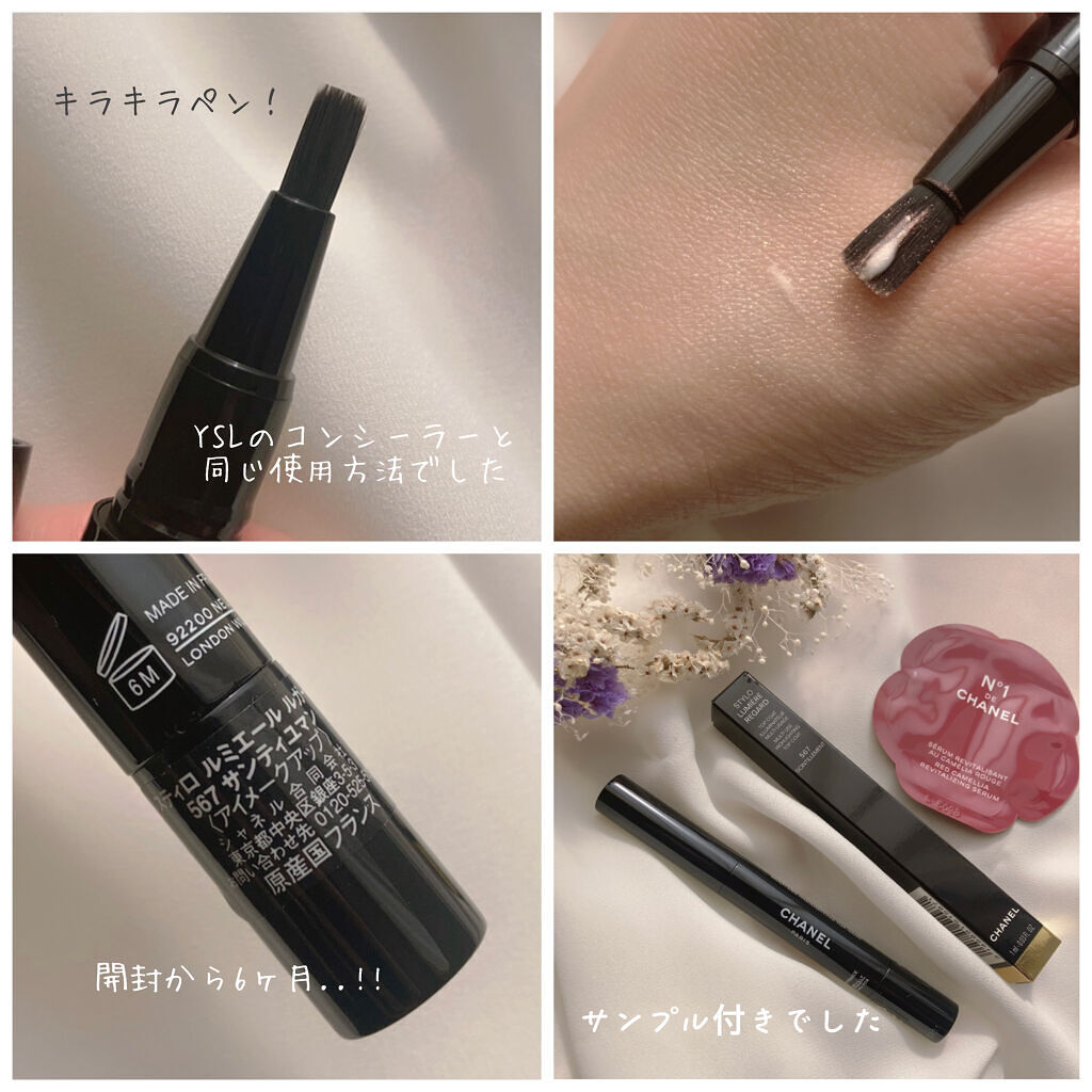 スティロ ルミエール ルガール 567 サンティユマン/CHANEL/リキッドアイシャドウを使ったクチコミ（2枚目）