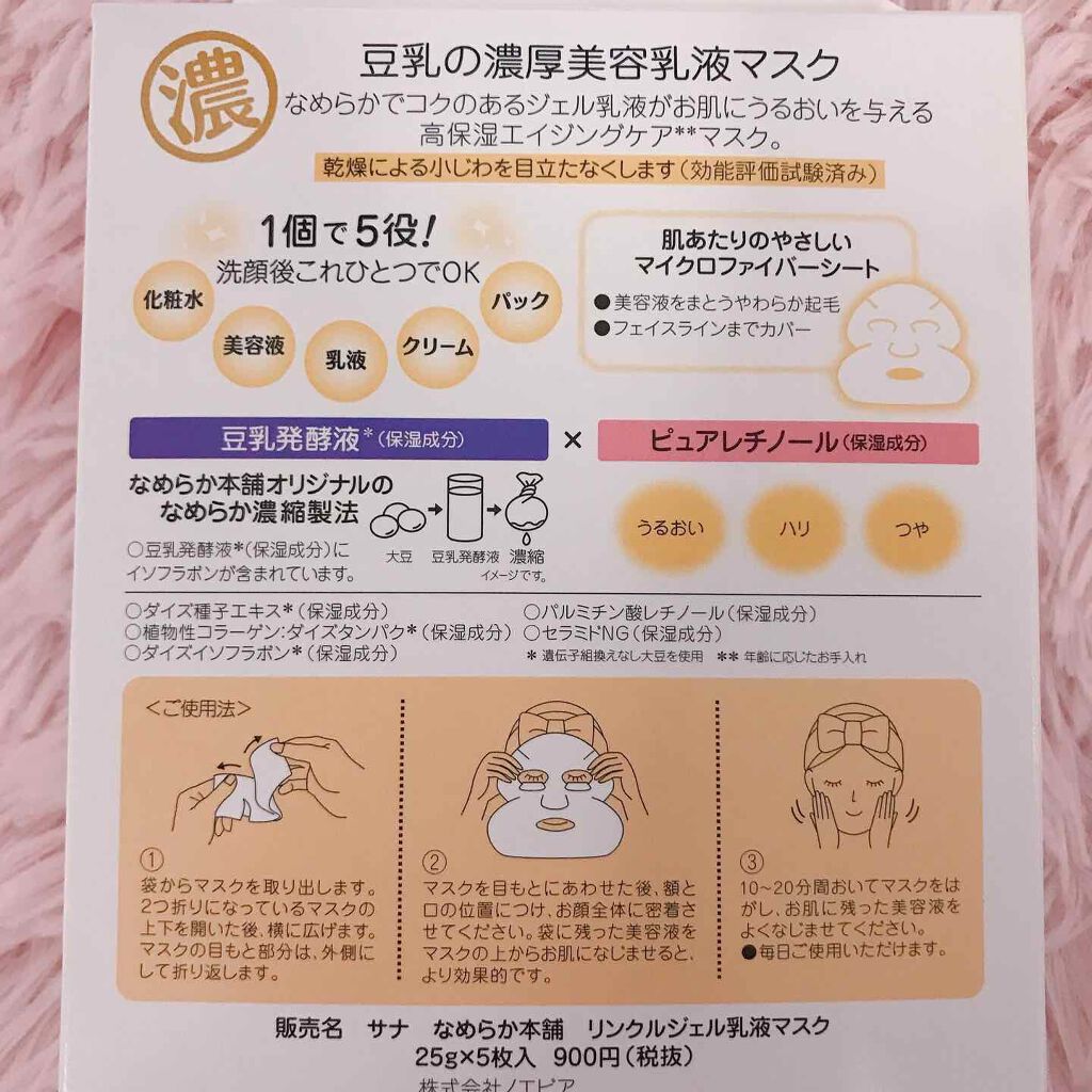 リンクルジェル乳液マスク/なめらか本舗/シートマスク・パックを使ったクチコミ（2枚目）