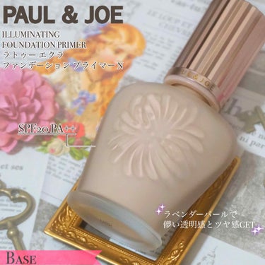 ラトゥー エクラ ファンデーション プライマー N/PAUL & JOE BEAUTE/化粧下地を使ったクチコミ（1枚目）