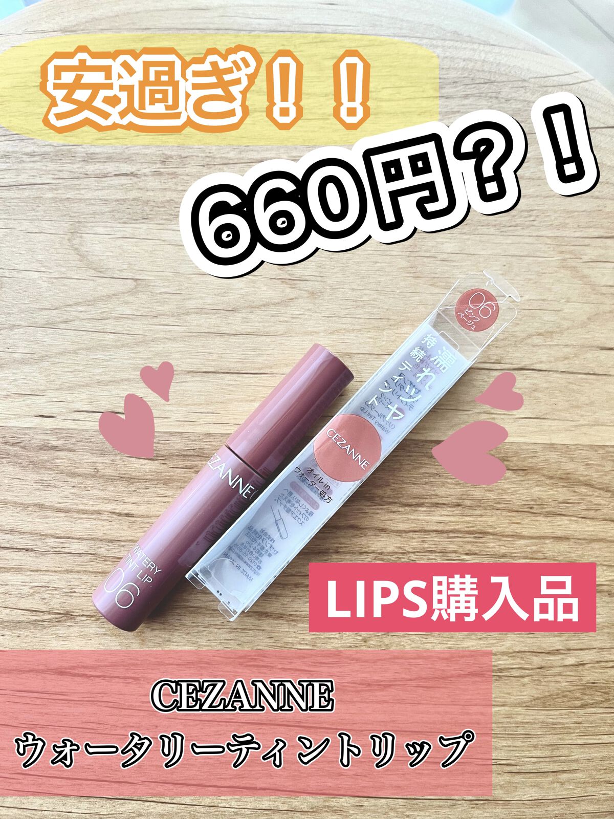 ウォータリーティントリップ/CEZANNE/リップティントを使ったクチコミ（1枚目）
