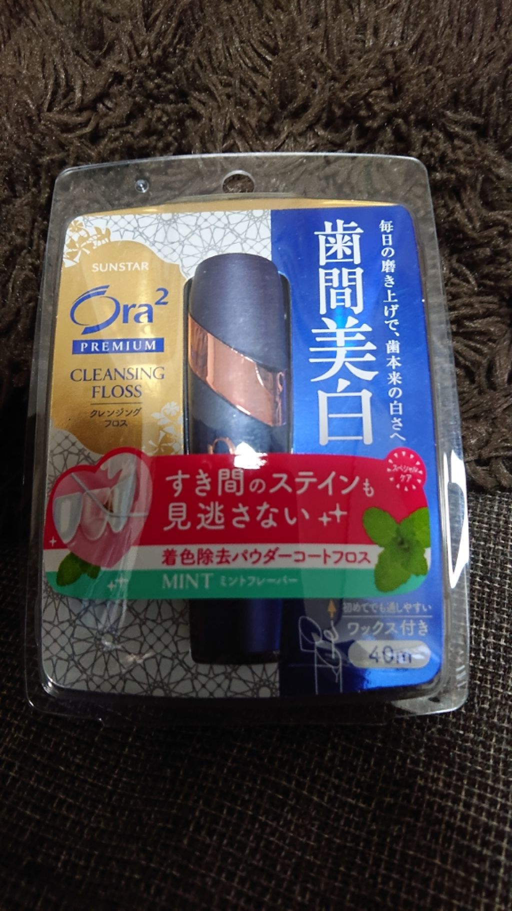 オーラツー プレミアム クレンジングフロス/オーラツー/デンタルフロス・歯間ブラシを使ったクチコミ(1枚目)