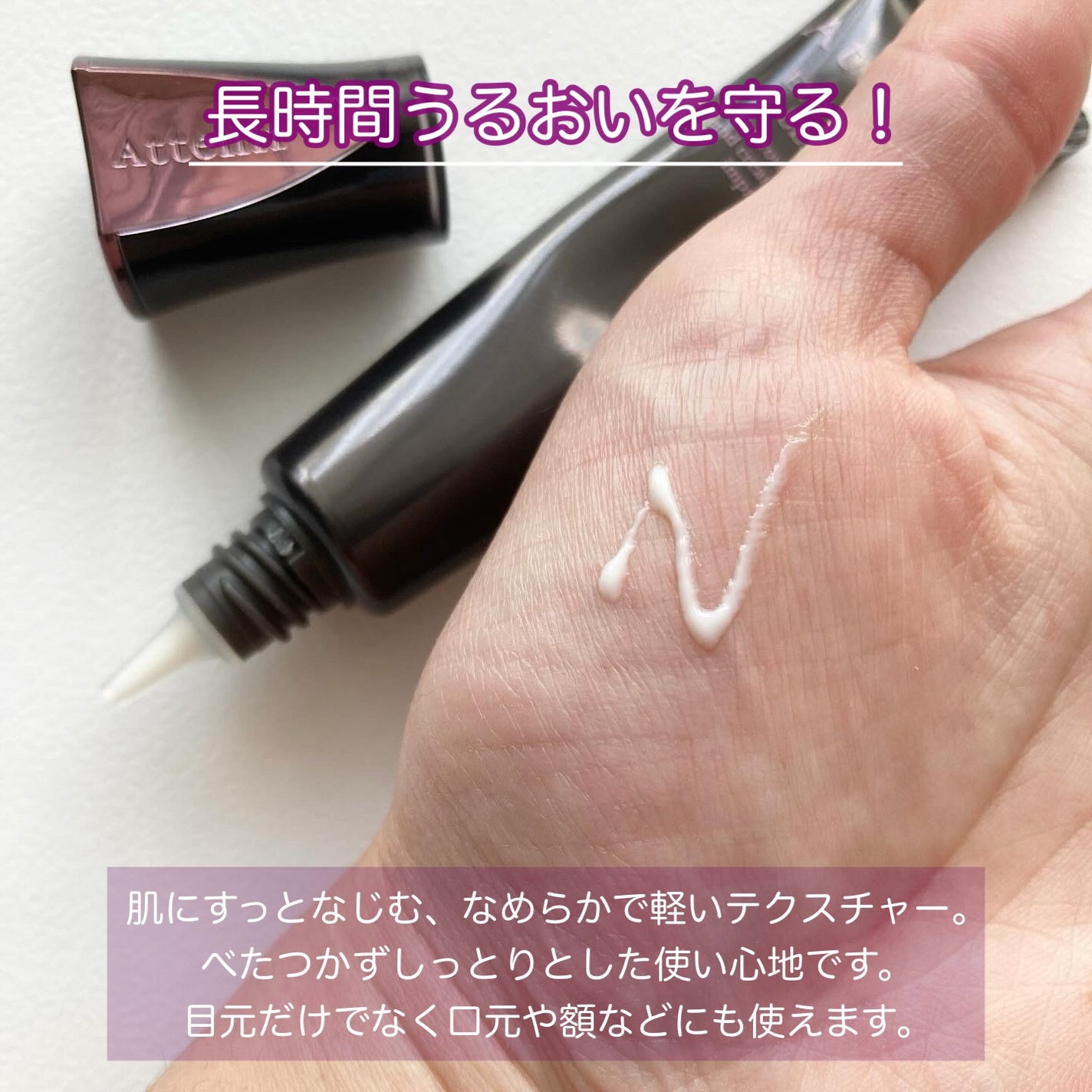 アイ エクストラ セラム/アテニア/アイケア・アイクリームを使ったクチコミ(2枚目)