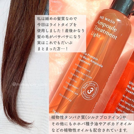 ウルトラ プロテイン ノーウォッシュ アンプル トリートメント/Healing bird/アウトバストリートメントを使ったクチコミ(4枚目)