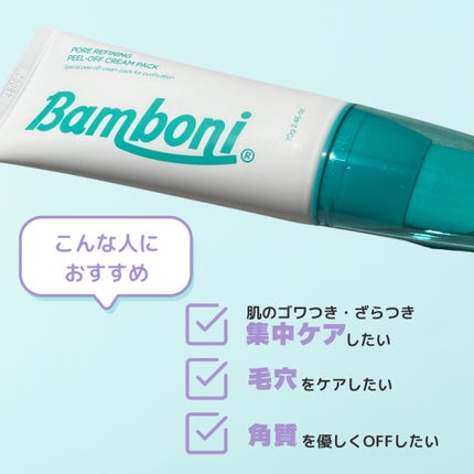 おもち|元ドラッグストア美容部員 on LIPS 「\塗って剥がすクリーム/今回ご紹介するのはこちら‼️📍Bamb..」(4枚目)