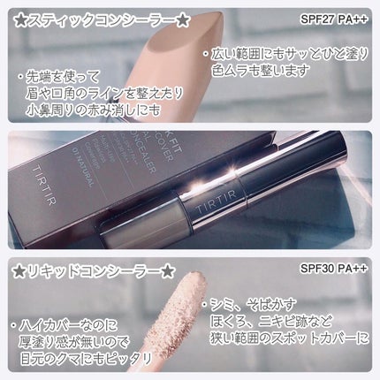 マスクフィットオールカバーデュアルコンシーラー/TIRTIR(ティルティル)/コンシーラーを使ったクチコミ(3枚目)