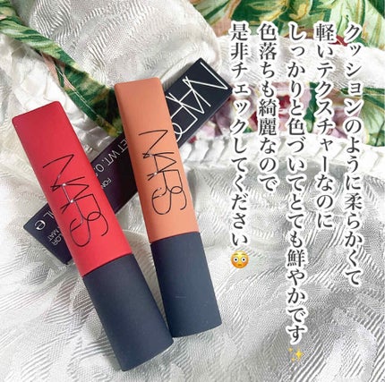 エアーマット リップカラー/NARS/口紅を使ったクチコミ(8枚目)
