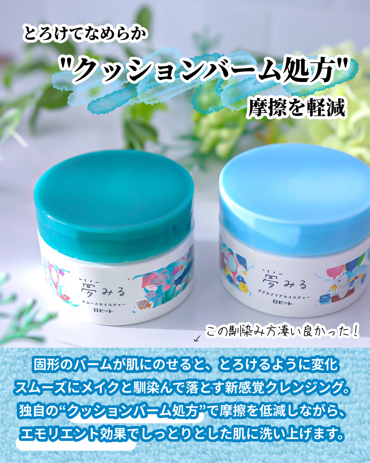 夢みる スムースモイスチャー［クレンジングバーム］/ロゼット/クレンジングバームを使ったクチコミ（2枚目）