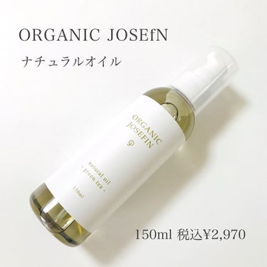 オーガニックジョセフィン  ナチュラルヘアオイル/ORGANIC JOSEFIN/ヘアオイルを使ったクチコミ（2枚目）