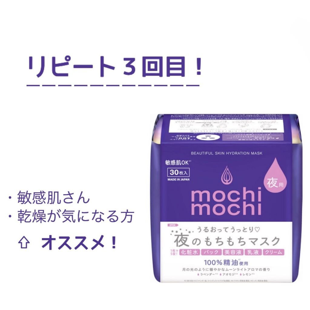 シートマスク 夜用 (ムーンライトアロマの香り)/mochi mochi/シートマスク・パックを使ったクチコミ（1枚目）