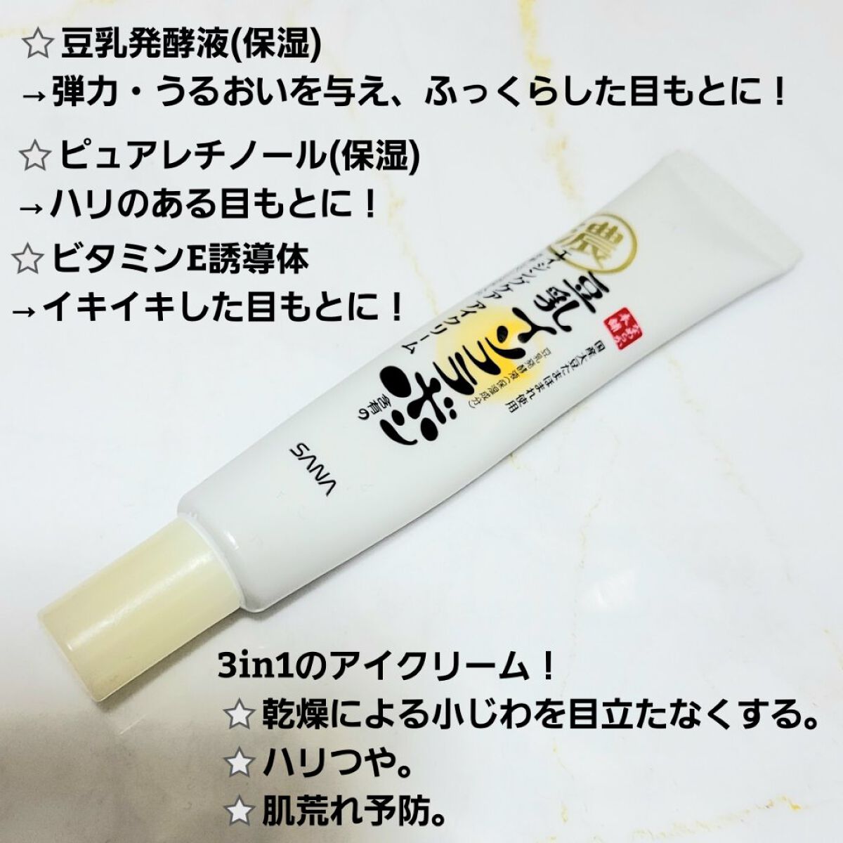 リンクルアイクリーム N/なめらか本舗/アイケア・アイクリームを使ったクチコミ（2枚目）