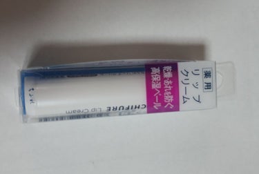 DHCのリップがなくなり何かいいのがないかと思っていたらリップスでちふれのやつがいいと書いてあったのでドラックストアへいって買ってきました！！！




感想

無色透明、無香料


塗った瞬間わからや