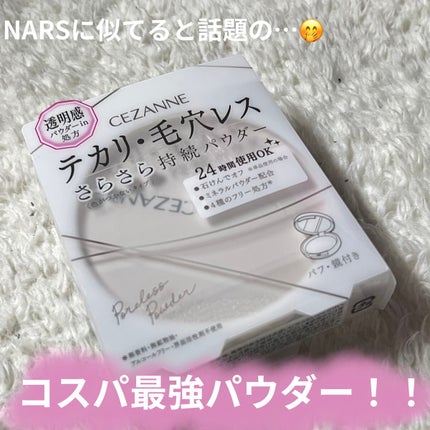 毛穴レスパウダー/CEZANNE/プレストパウダーを使ったクチコミ(1枚目)